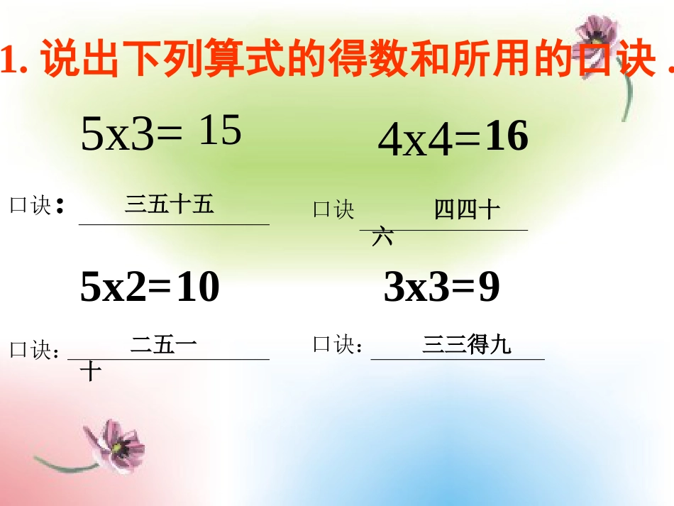 人教小学数学二上《4.6 6的乘法口诀》PPT课件 (4)_第2页