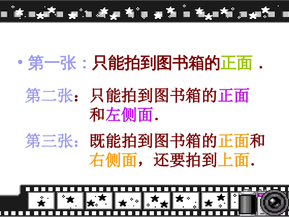 人教小学数学二上《5 观察物体（一）》PPT课件 (8) (1)_第3页