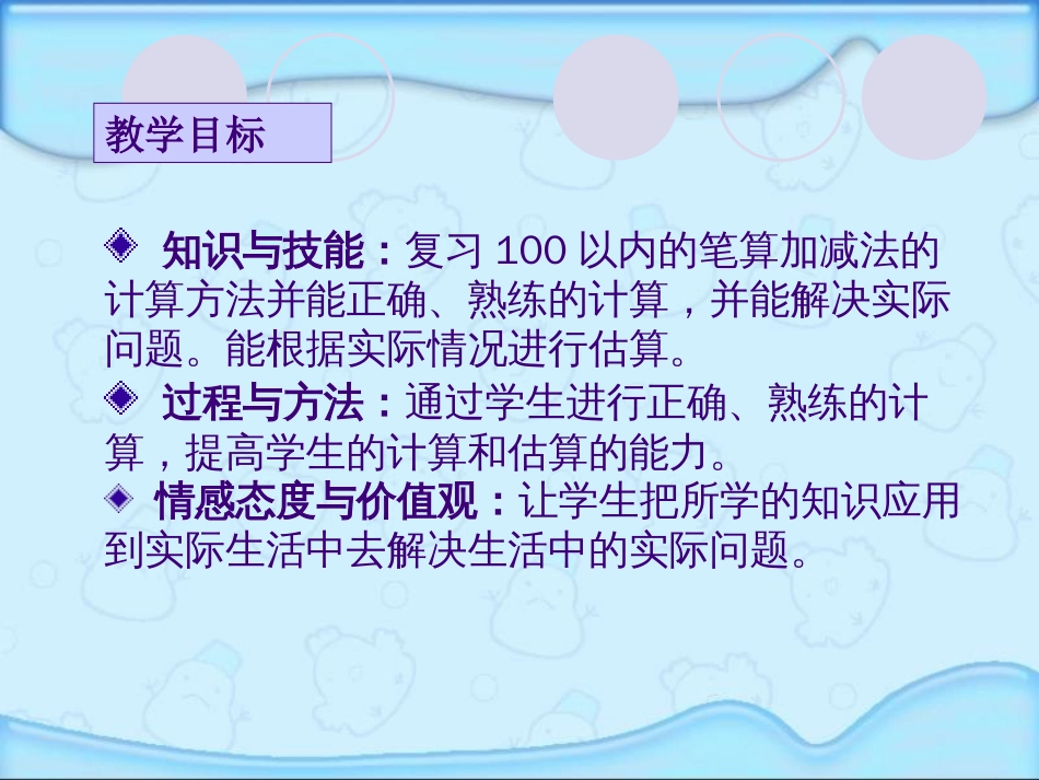 人教小学数学二上《6 表内乘法（二）》PPT课件 (1)_第2页