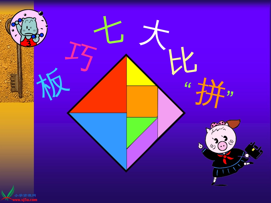 人教小学数学二上《6.1 7的乘法口诀》PPT课件 (3)_第3页