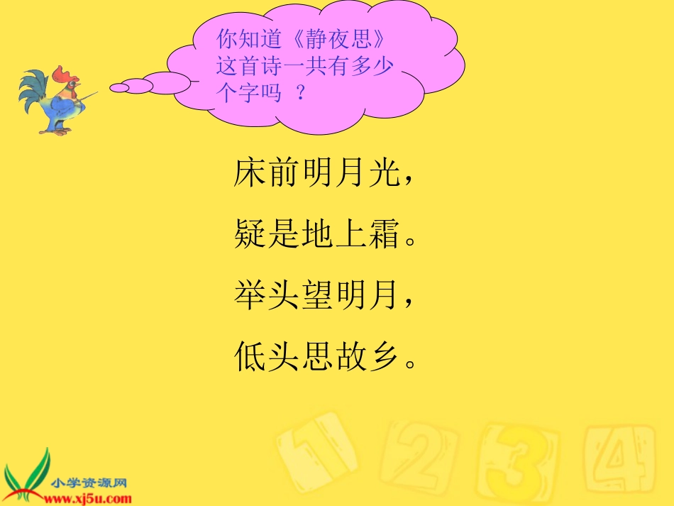 人教小学数学二上《6.1 7的乘法口诀》PPT课件 (15)_第2页