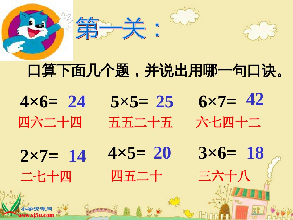 人教小学数学二上《6.2 8的乘法口诀》PPT课件 (1)_第3页