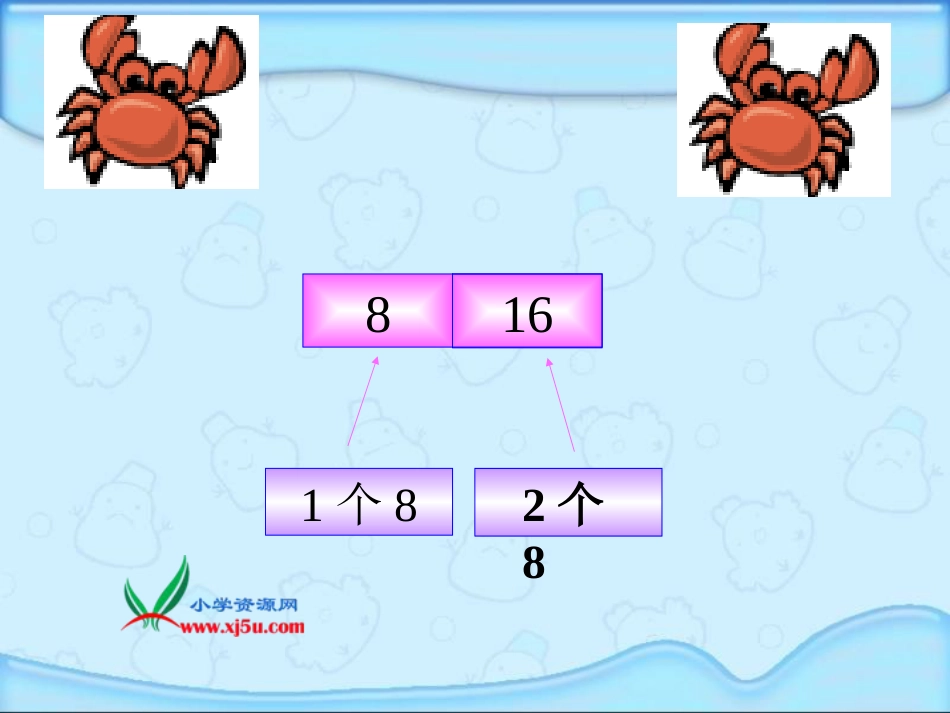 人教小学数学二上《6.2 8的乘法口诀》PPT课件 (4)_第3页