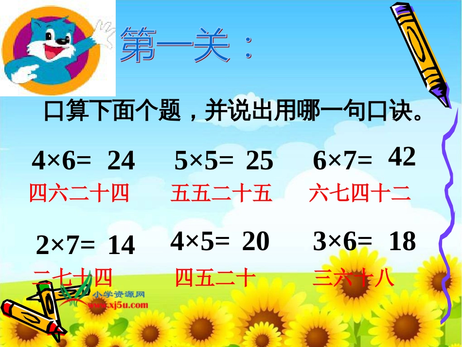 人教小学数学二上《6.2 8的乘法口诀》PPT课件 (5)_第3页