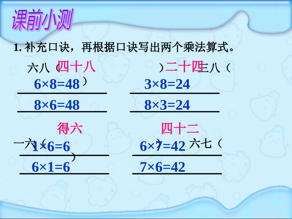 人教小学数学二上《6.3 9的乘法口诀》PPT课件 (8) (1)_第2页