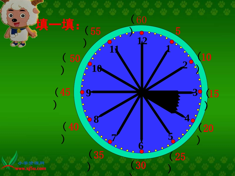 人教小学数学二上《7 认识时间》PPT课件 (6)_第2页