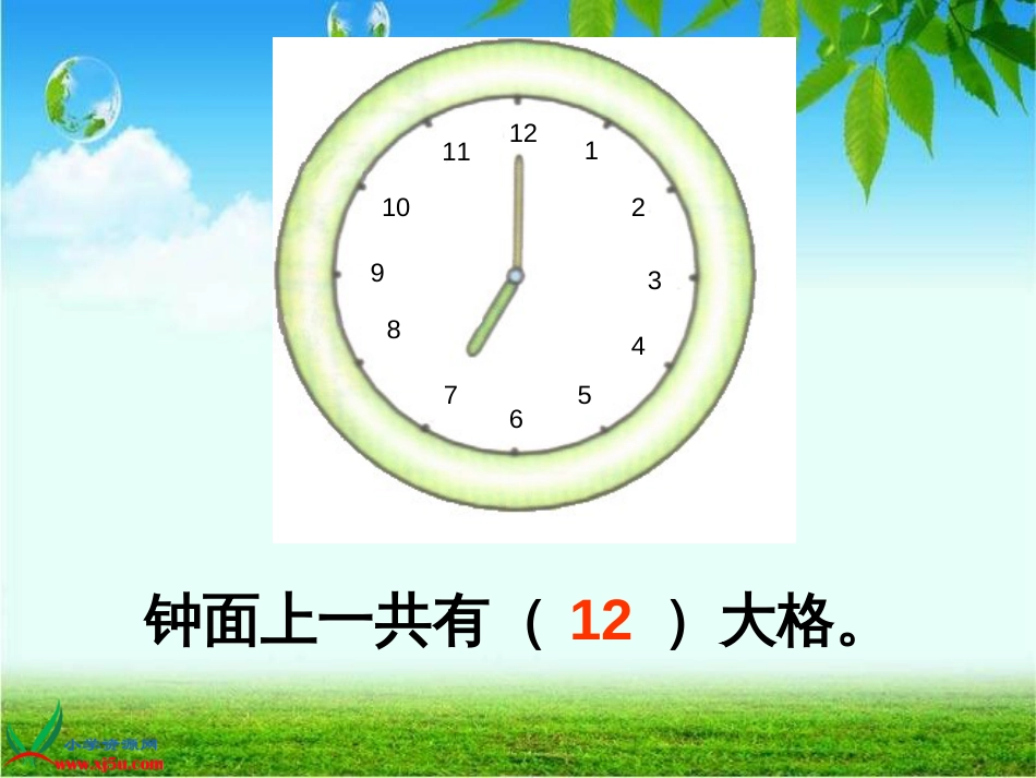 人教小学数学二上《7 认识时间》PPT课件 (9) (1)_第3页