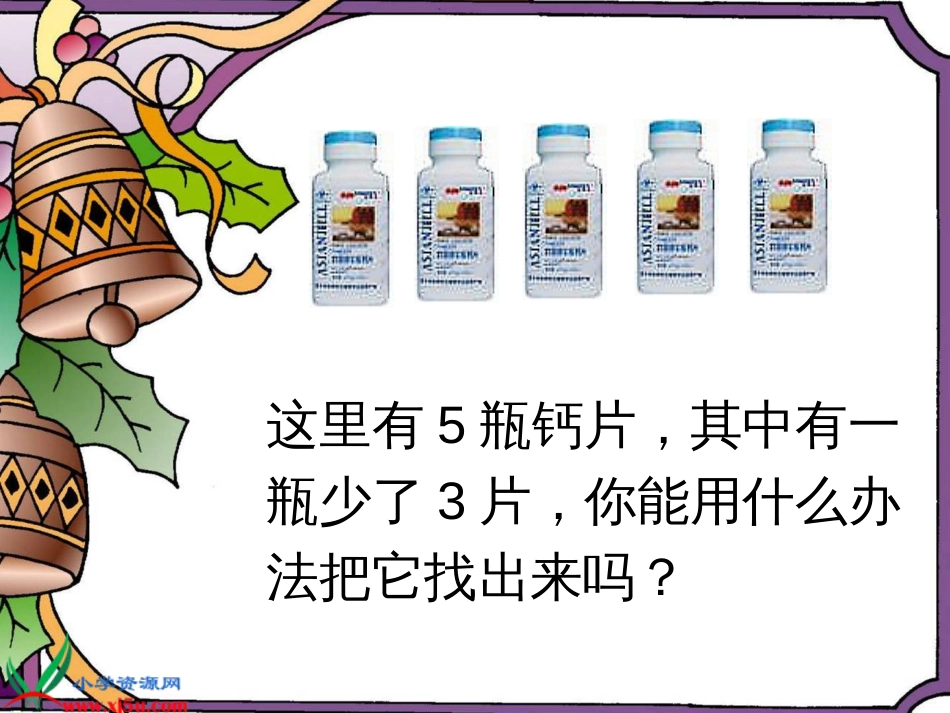 人教小学数学二上《8 数学广角——搭配（一）》PPT课件 (10)_第2页