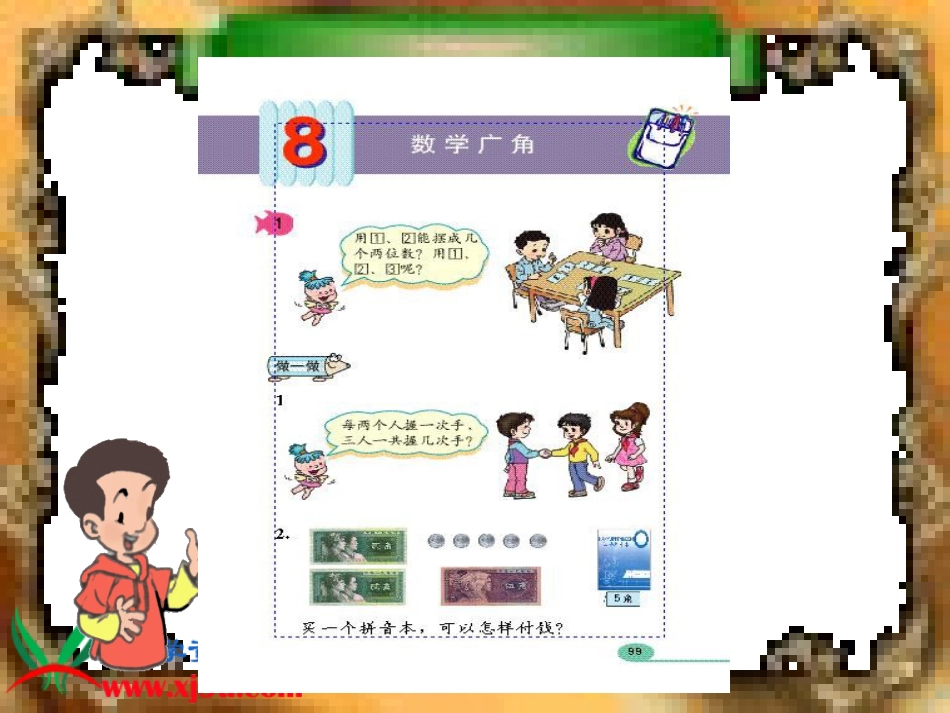 人教小学数学二上《8 数学广角——搭配（一）》PPT课件 (13)_第2页