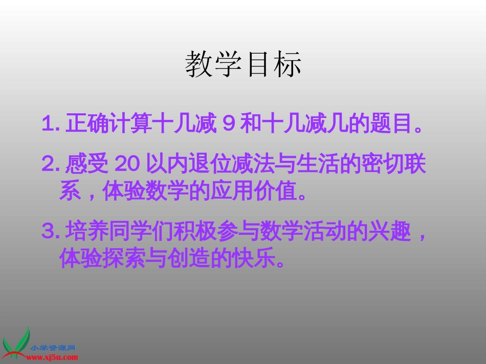 人教小学数学一下《2 20以内的退位减法》PPT课件 (2)_第2页