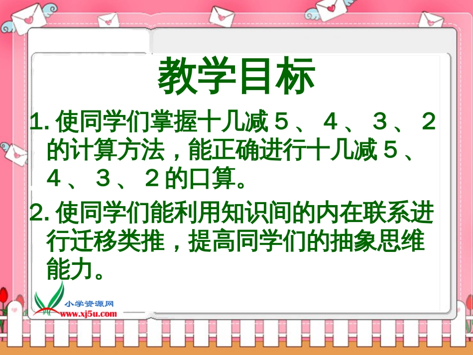 人教小学数学一下《2.3 十几减5、4、3、2 》PPT课件_第2页