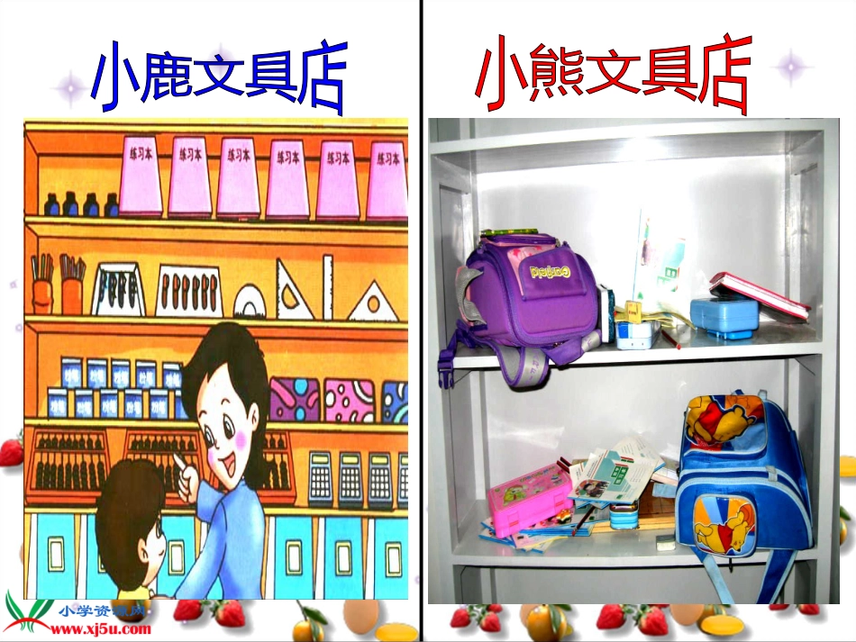 人教小学数学一下《3 分类与整理》PPT课件 (2)_第3页