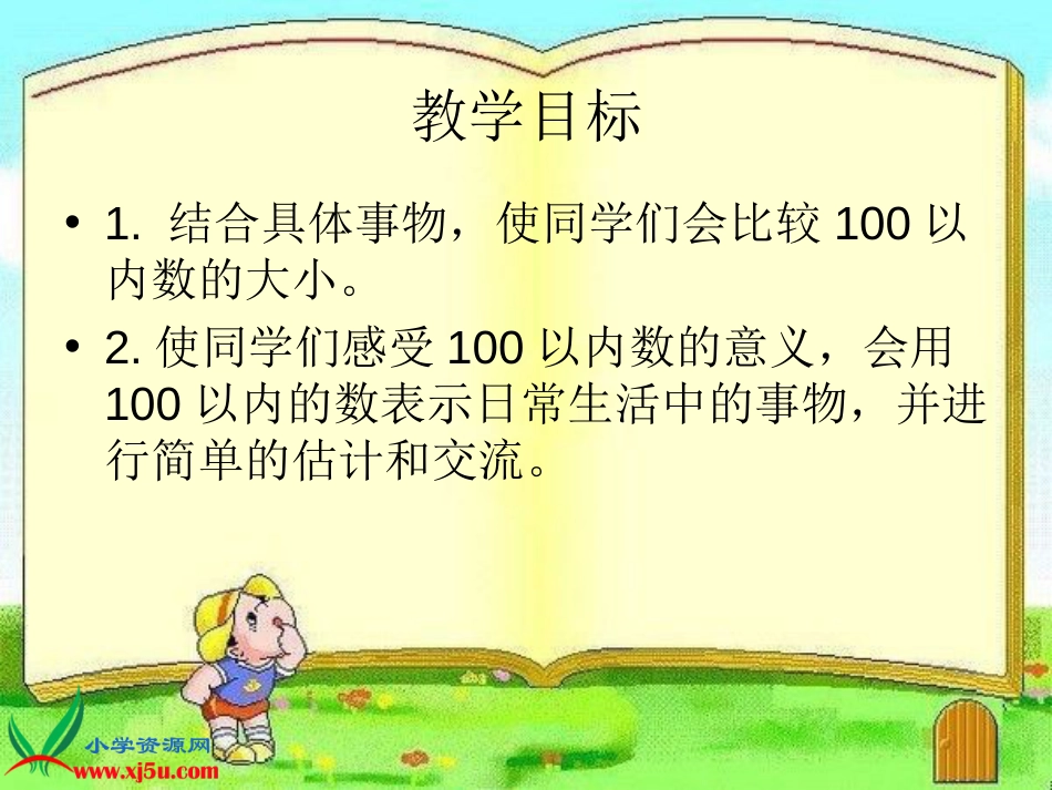 人教小学数学一下《4 100以内数的大小比较 (1)_第2页