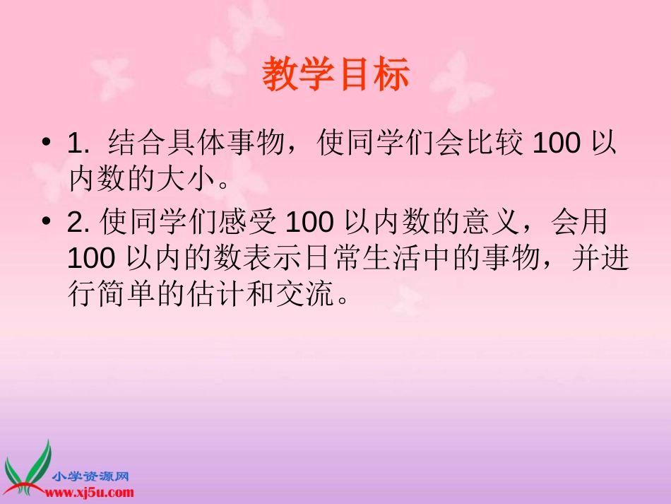 人教小学数学一下《4 100以内数的大小比较 (2)_第2页