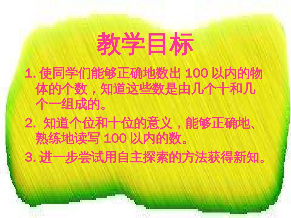 人教小学数学一下《4 100以内数的认识》PPT课件 (4)_第2页