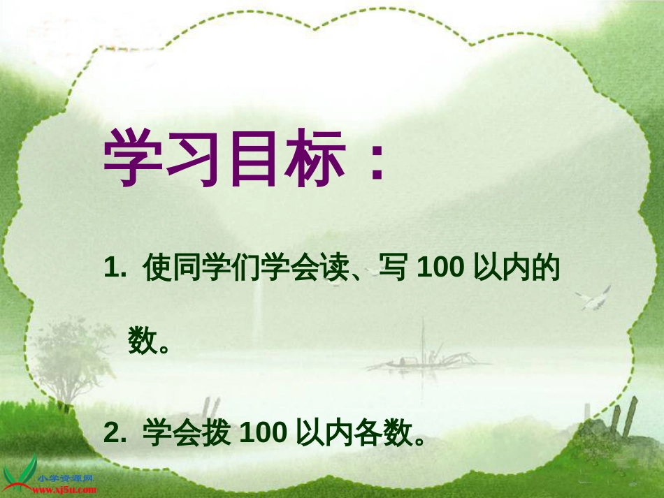 人教小学数学一下《4 100以内数的认识》PPT课件 (5)_第2页