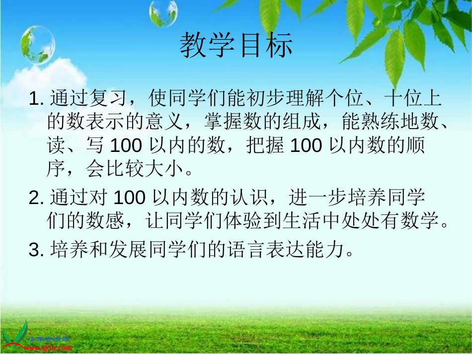 人教小学数学一下《4 100以内数的认识》PPT课件 (6)_第2页