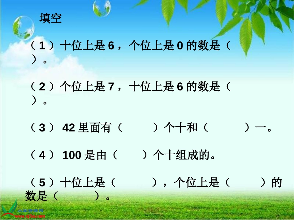 人教小学数学一下《4 100以内数的认识》PPT课件 (6)_第3页