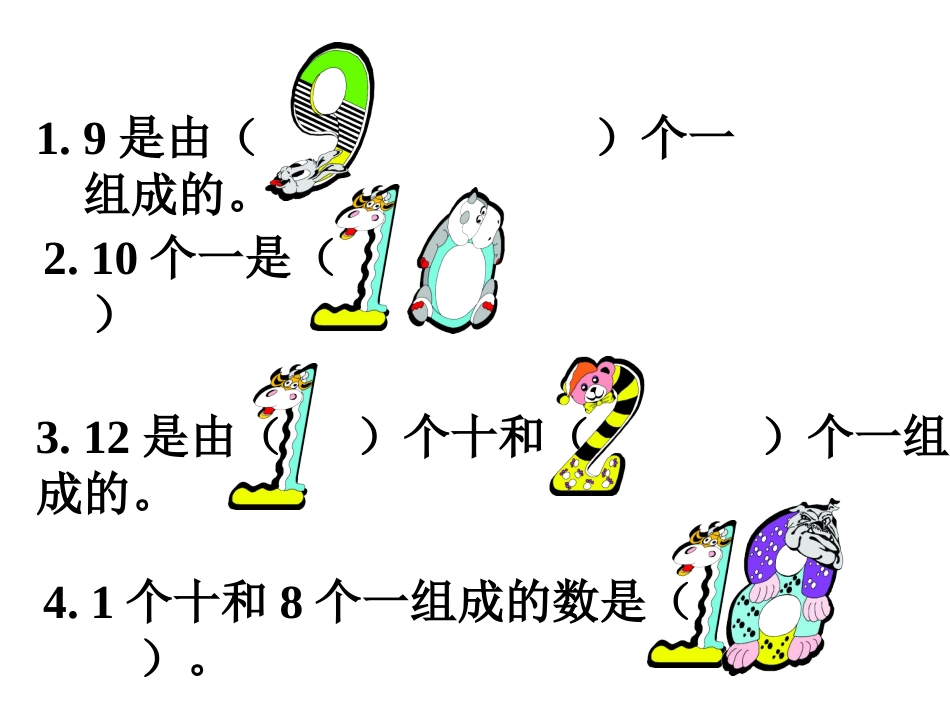 人教小学数学一下《4 100以内数的认识》PPT课件 (10)_第3页