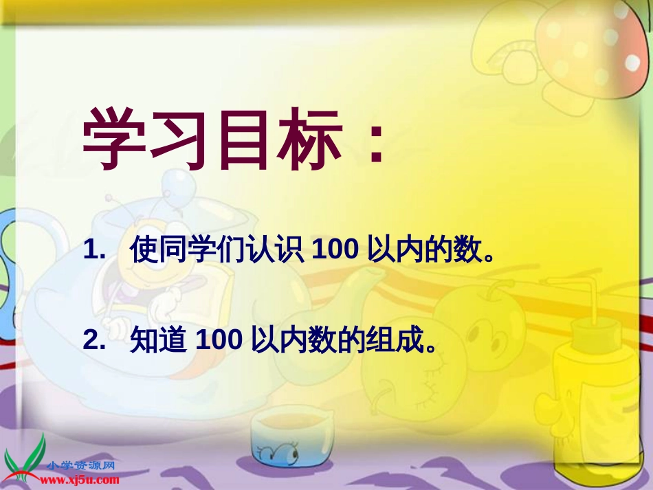 人教小学数学一下《4 100以内数的认识》PPT课件 (11)_第2页