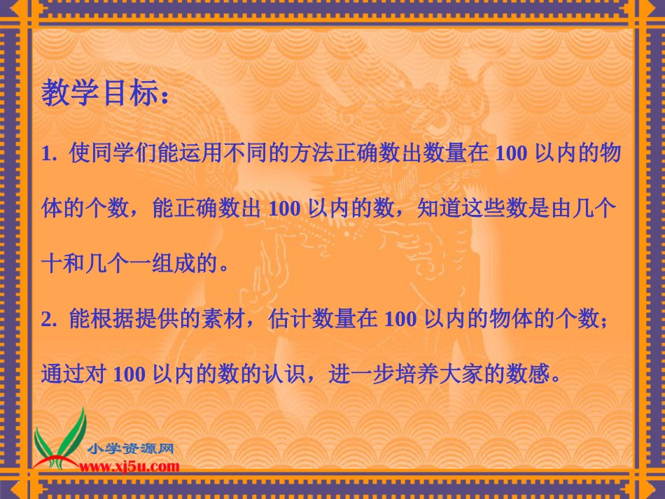 人教小学数学一下《4.1数数 数的组成 》PPT课件 (7)_第2页