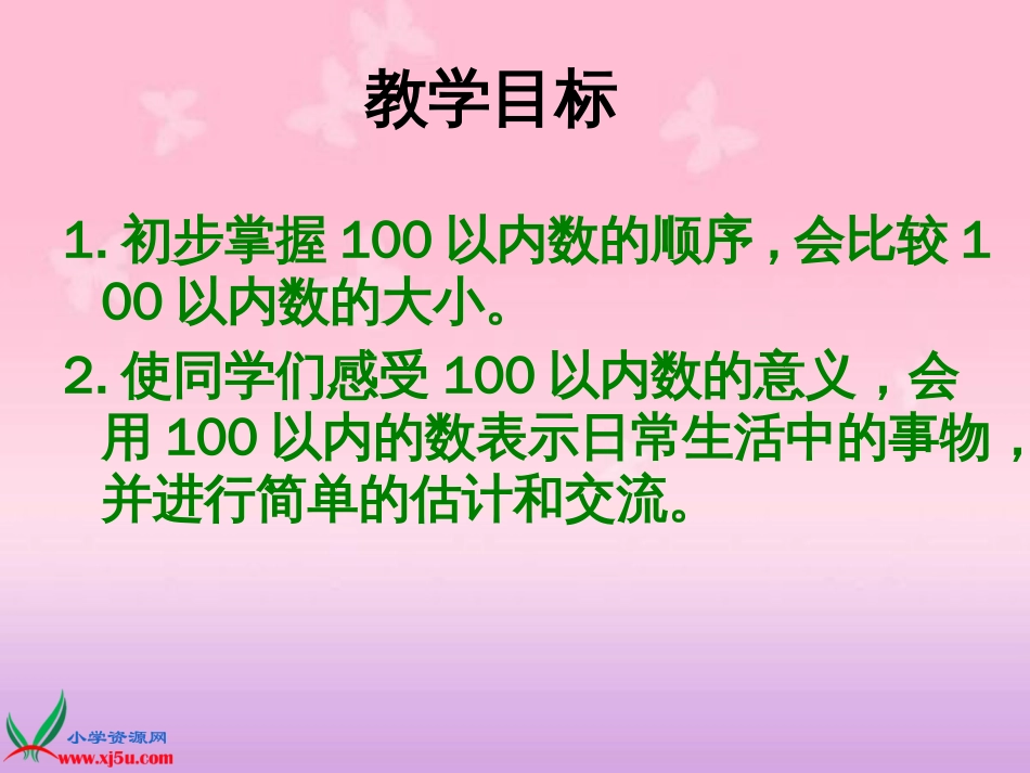 人教小学数学一下《4.2数的顺序 比较大小 》PPT课件 (4)_第2页