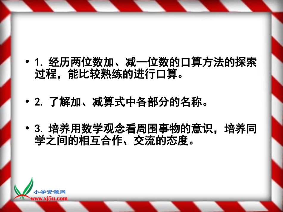 人教小学数学一下《4.3整十数加一位数及相应的减法 》PPT课件 (5)_第2页