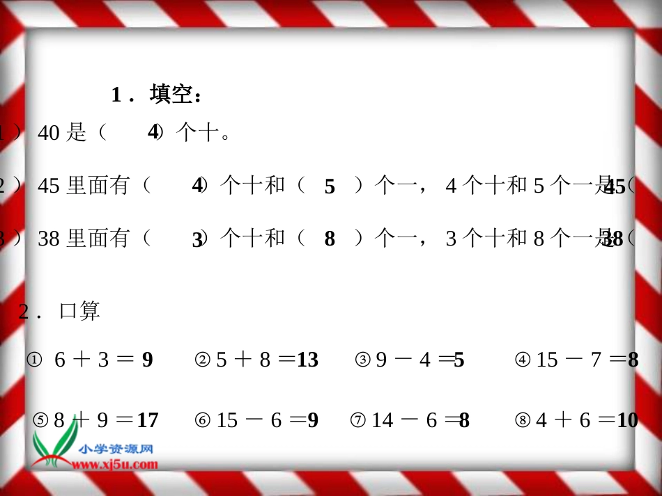 人教小学数学一下《4.3整十数加一位数及相应的减法 》PPT课件 (5)_第3页