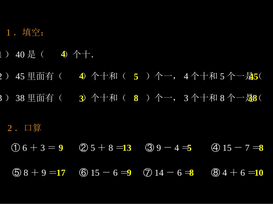 人教小学数学一下《4.3整十数加一位数及相应的减法 》PPT课件 (6)_第2页