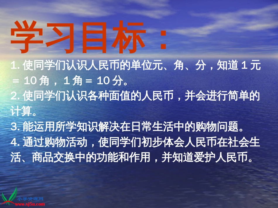 人教小学数学一下《5.1认识人民币 》PPT课件 (8)_第2页