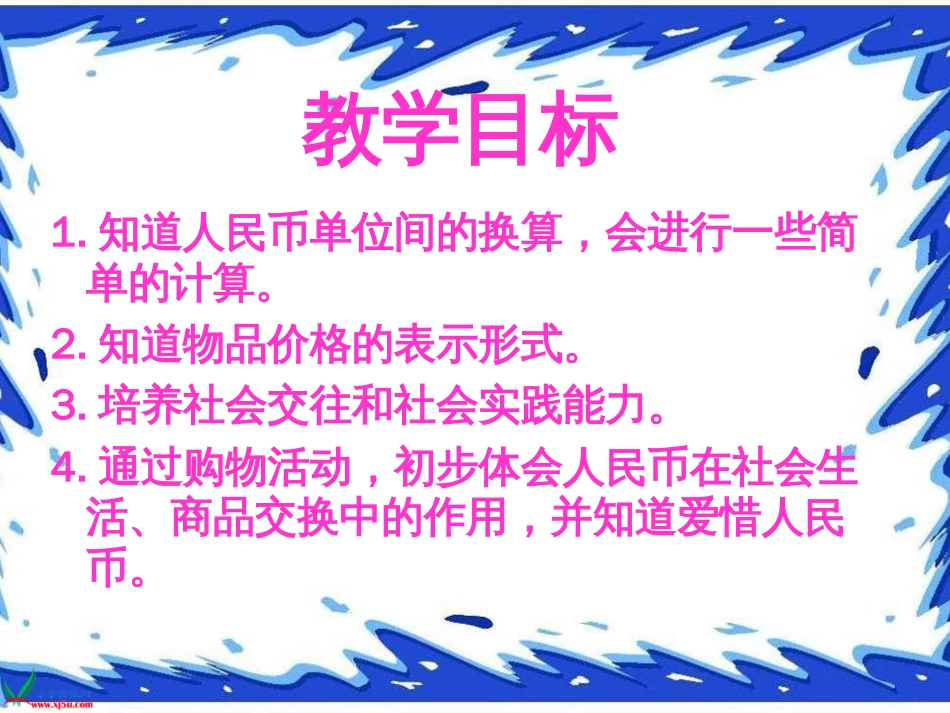 人教小学数学一下《5.2 人民币的简单计算 (4)_第2页