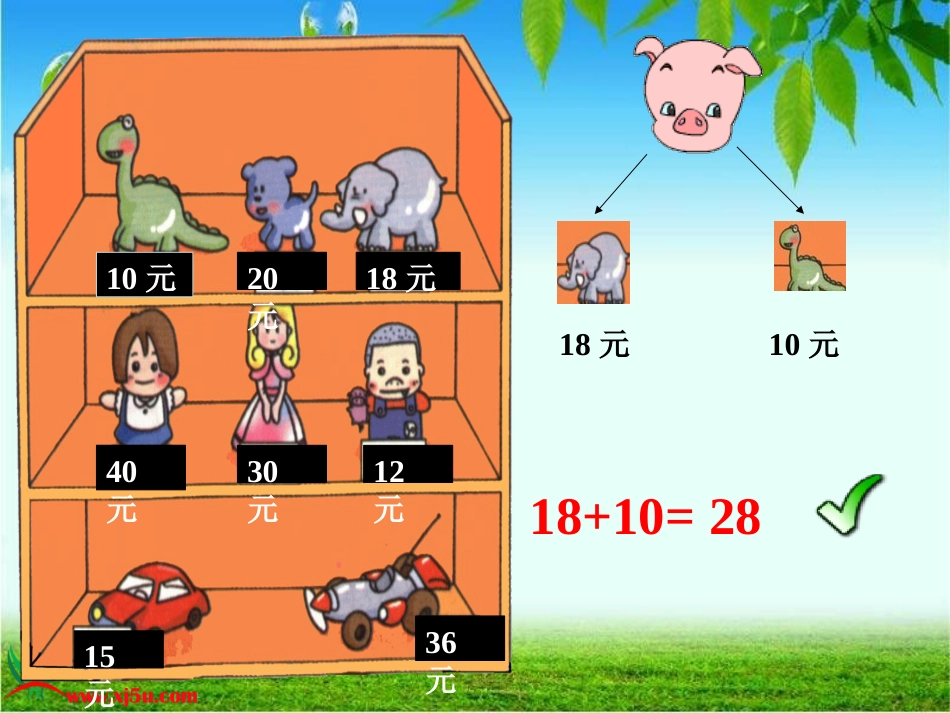 人教小学数学一下《6 100以内的加法和减法（一）》PPT课件 (2)_第3页