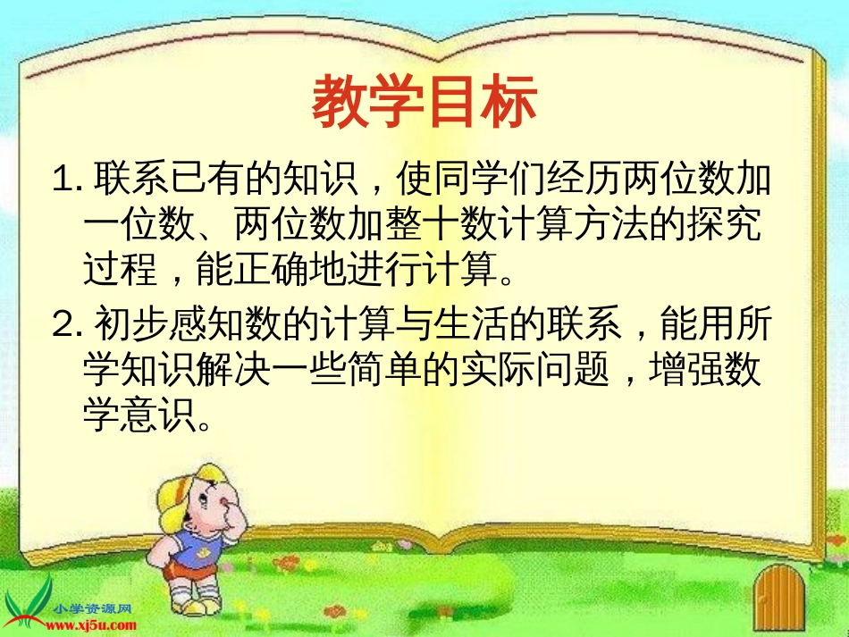 人教小学数学一下《6.2两位数加一位数、整十数 》PPT课件 (1)_第2页