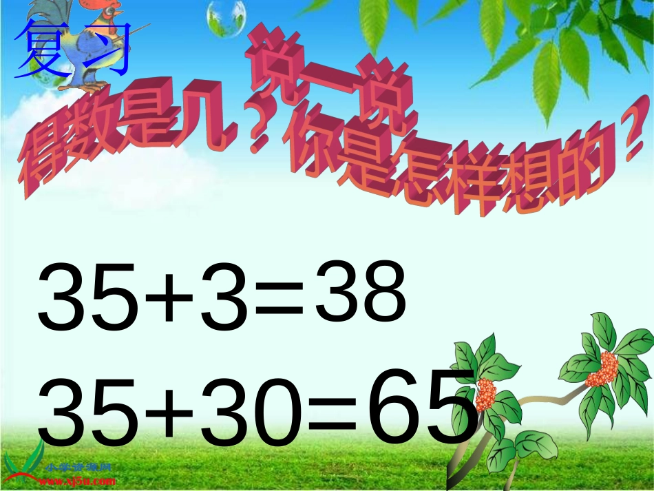 人教小学数学一下《6.3两位数减一位数、整十数 》PPT课件 (5)_第3页