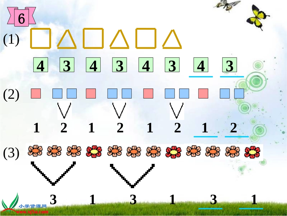 人教小学数学一下《7 找规律》PPT课件 (1)_第3页