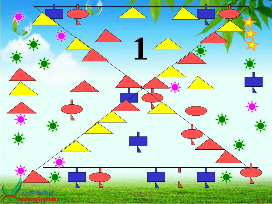 人教小学数学一下《7 找规律》PPT课件 (11)_第3页