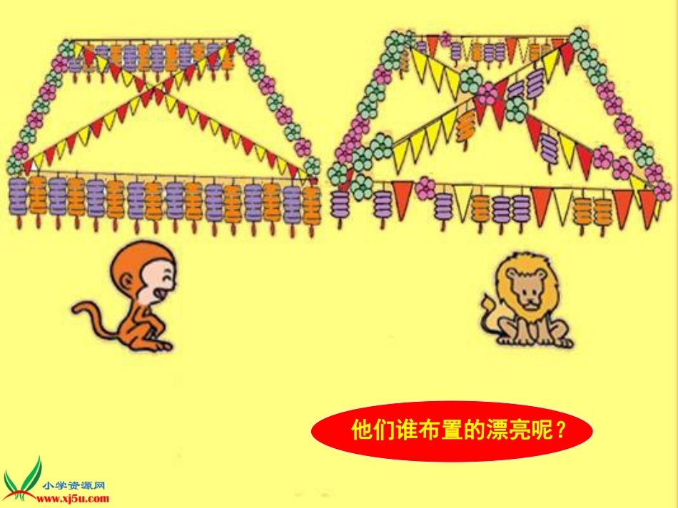 人教小学数学一下《7 找规律》PPT课件 (38)_第3页