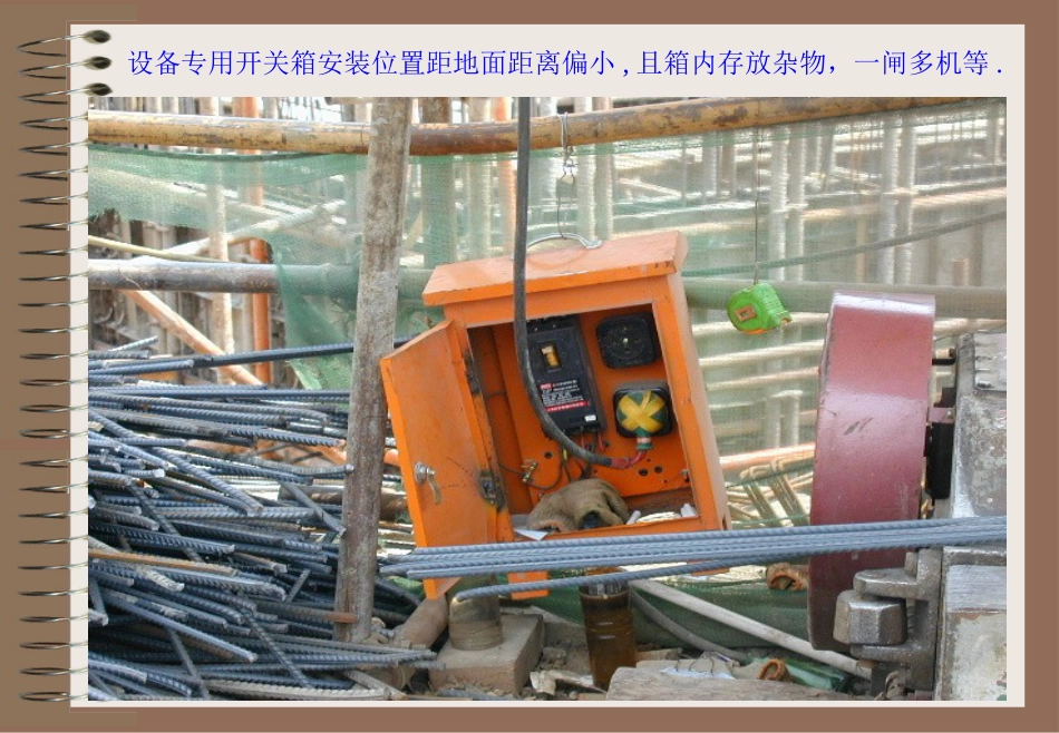施工现场常见临时用电安全隐患图片_第2页
