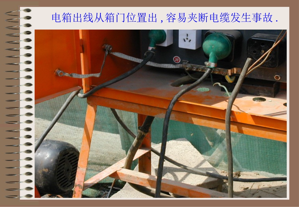 施工现场常见临时用电安全隐患图片_第3页