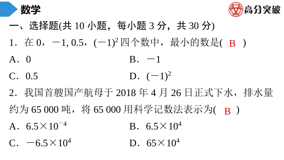 数学模拟试卷1_第2页