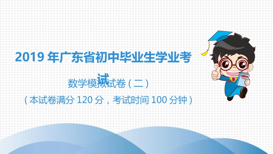 数学模拟试卷2_第1页
