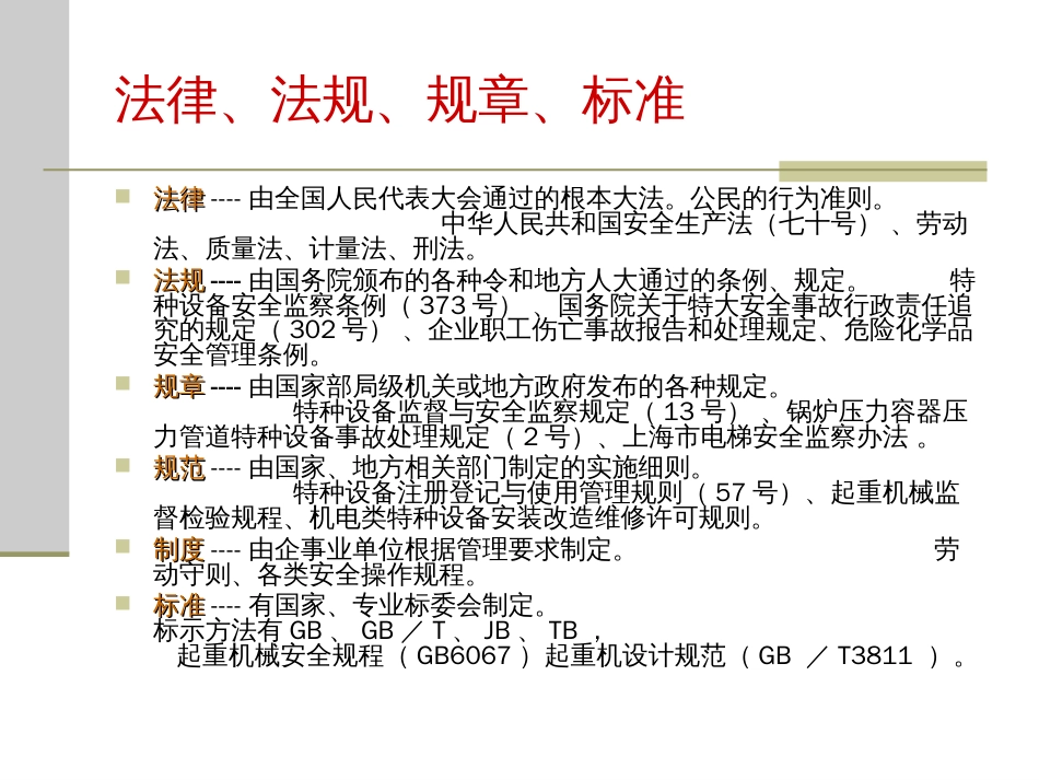 特种设备安全管理_第2页