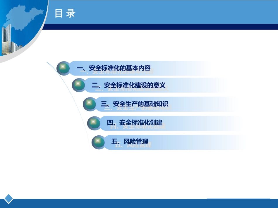 新版安全生产标准化建设流程讲解_第2页