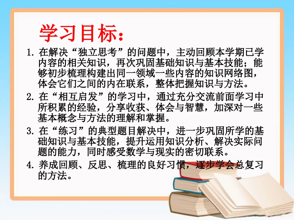 最新北师大版四年级数学上册总复习课件_第1页