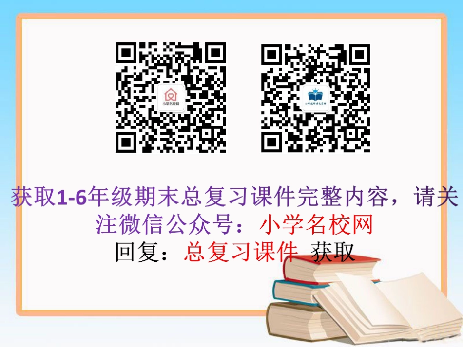 最新北师大版四年级数学上册总复习课件_第2页