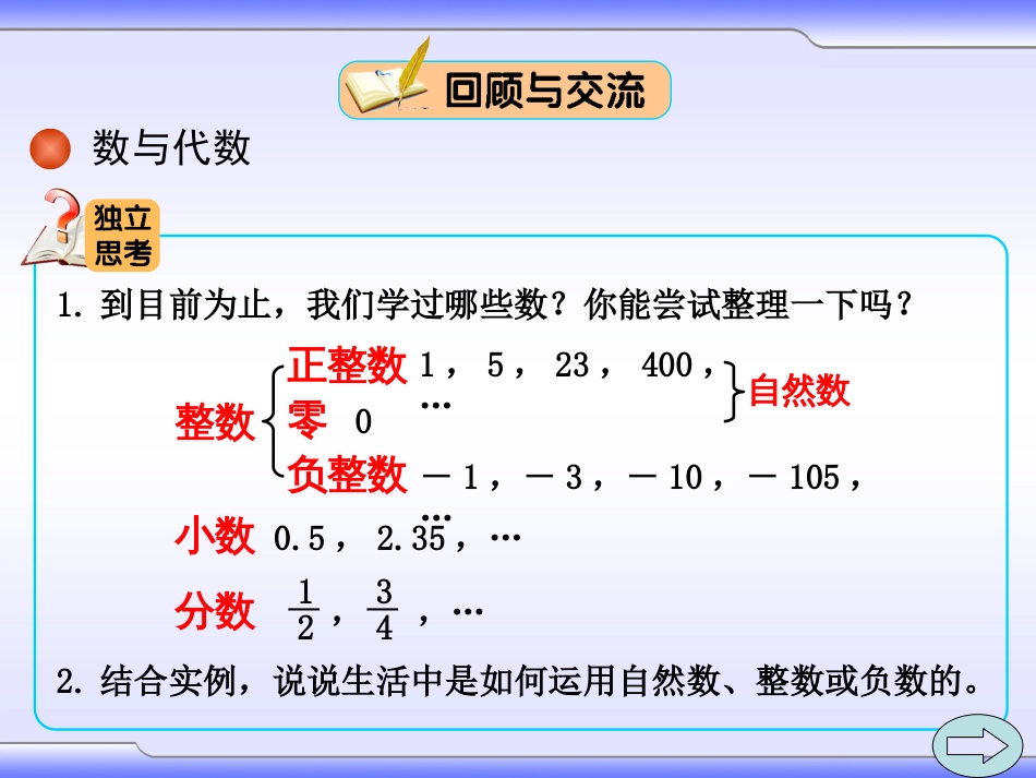 最新北师大版四年级数学上册总复习课件_第3页