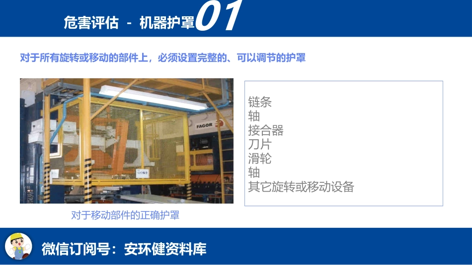 【2021-02-04】机器安全防护隐患识别_第2页