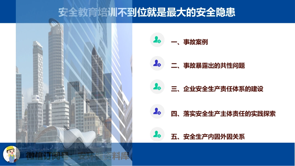 【2021-05-03】安全月--从事故案例看企业安全主体责任落实_第2页