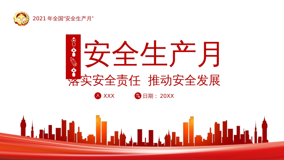 【2021-05-12】安全生产月专题培训--基础知识_第1页