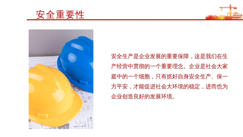 【2021-05-12】安全生产月专题培训--基础知识_第2页